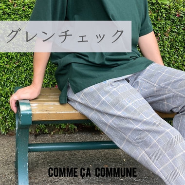 新作！グレンチェック柄の夏コーデ