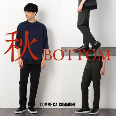 秋顔をつくるボトムコーデ