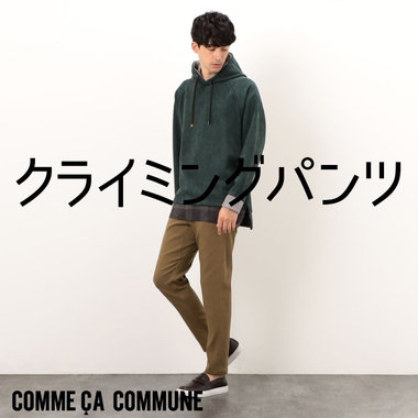 リピーター続出！クライミングパンツ