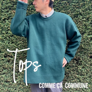 1枚の着こなしを楽しむ、秋映えトップス