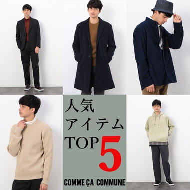 いま人気のTOP5