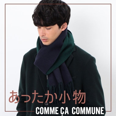 冬コーデのスタイリングを格上げするあったか小物