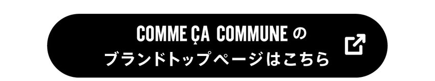 コムサコミューンブランドトップ