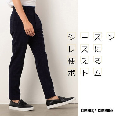 シーズンレスに使えるボトム