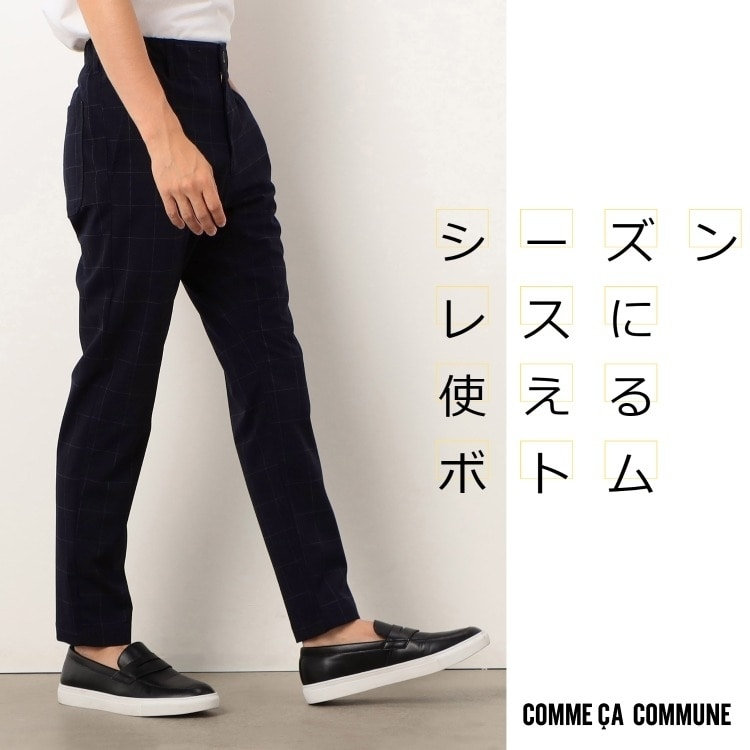 シーズンレスに使えるボトム 2023.07.21｜COMME CA COMMUNE（コムサ