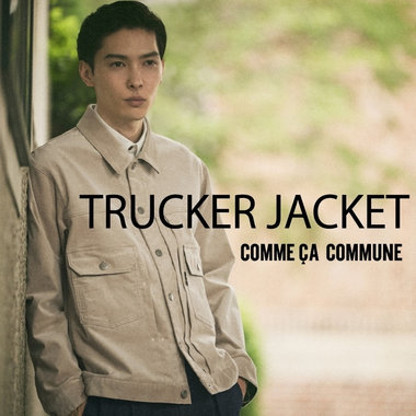 クラシックなトラッカージャケット