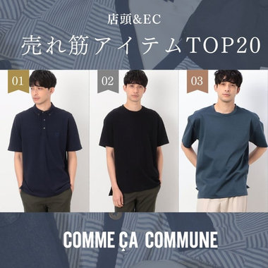 売れ筋アイテムTOP20