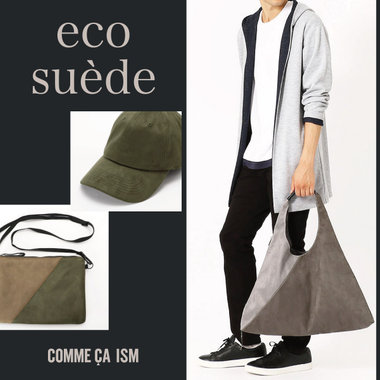 エコスエードから始める、秋の準備