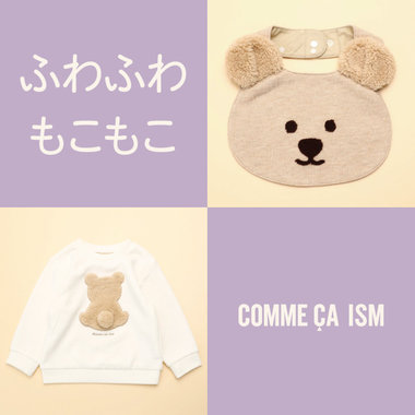 ふわふわもこもこ♪あったかアイテム