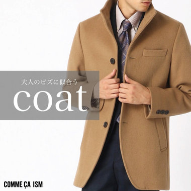 ビジネスシーンで合うコート