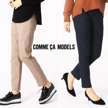 【コムサモデルズ】裏が起毛している素材を使用したあったかボトム♪