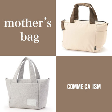 【PICK UP】大人気のマザーズバッグ♪