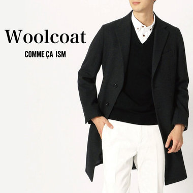 【ウールコート】ON/OFF着まわし万能なアウター