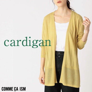 【レディース】ロングカーディガンは着やせ効果絶大！さらっと羽織って即美人見え。