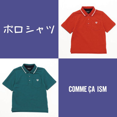 周りと差をつける！今年の春夏はコムサイズムのカラーポロを！