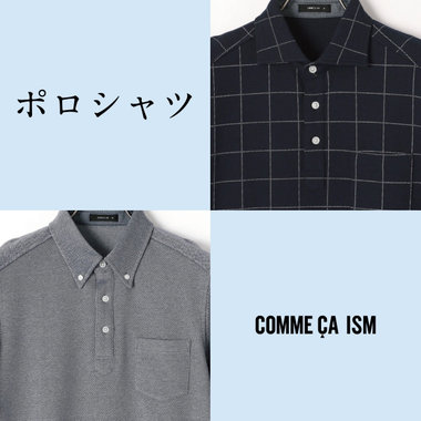 《鹿の子》夏はやっぱり、ポロシャツがイチバン！