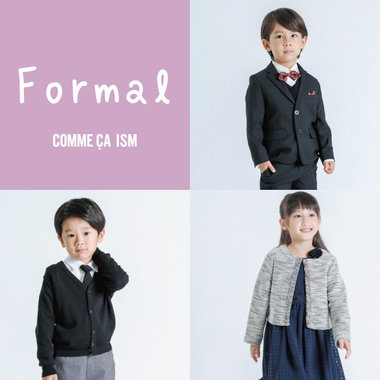 フォーマルウェアはお揃いですか？