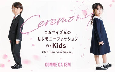 セレモニー服｜コムサイズム　KIDS