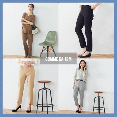 今こそ、きれいめパンツが役に立つ！