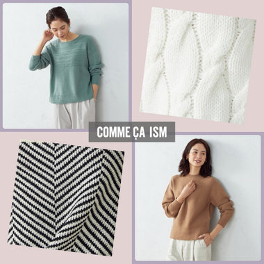 「編み地」に、こだわりあり！