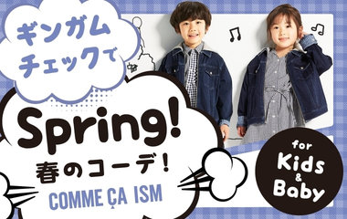 ギンガムチェックで春コーデ