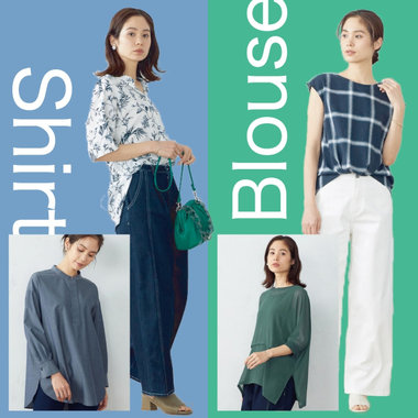 春こそ、きれいめなシャツ・ブラウスが役に立つ！