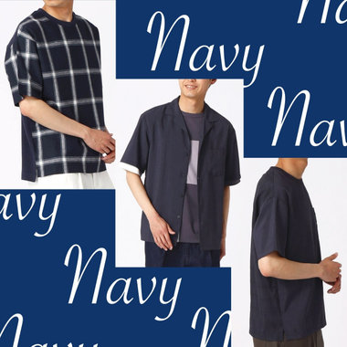 上品カラー「ネイビー」の魅力！