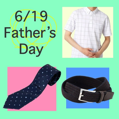 【父の日】　お父さん、ありがとう！