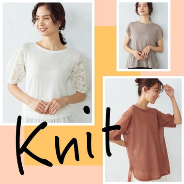 ヘルシーな透け感を楽しむ、ニット