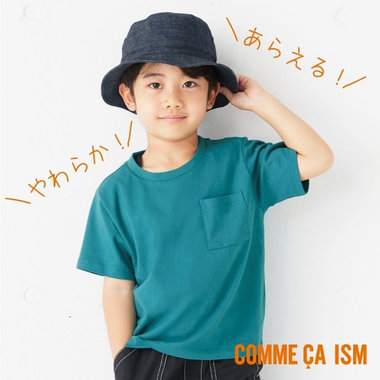 夏の味方！やわらか、洗える、半袖カットソー