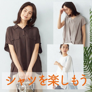 Tシャツ代わりにカジュアルに！シャツを楽しもう