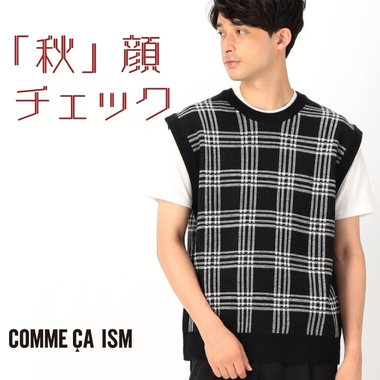 チェック柄で始まる、秋