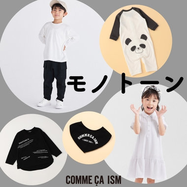 晩夏におすすめ！モノトーンの着こなし