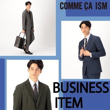 秋のビジネスアイテムが入荷中！