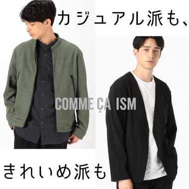 カジュアル派も、きれいめ派にもおすすめ羽織