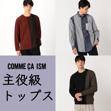 1枚でも、アウターインでも主役になるトップス