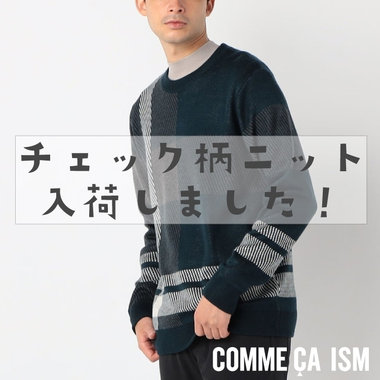 人気のチェック柄ニットが入荷しました！