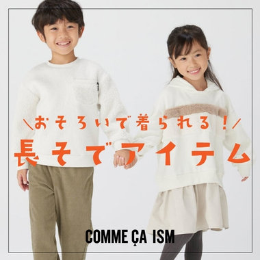 秋冬シーズンに大活躍の長袖アイテム