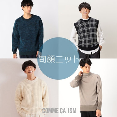 1枚で旬顔の、ニットを集めました！