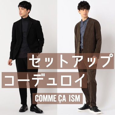 コーディネートに季節感を