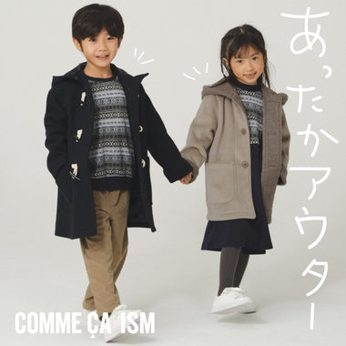 冬の登園・登校に♪あったかアウター