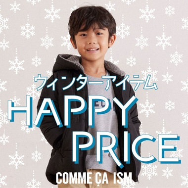大人気の冬アイテムがお求めやすくなりました