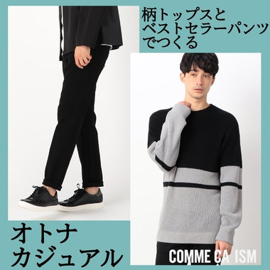 柄トップスとベストセラーパンツでつくる大人カジュアル