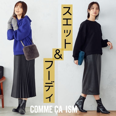 大人カジュアルを叶えるフーディ＆スエット