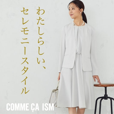 わたしらしい、セレモニースタイル