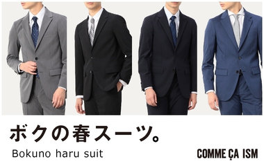 ボクの春スーツ！｜コムサイズム（メンズ）
