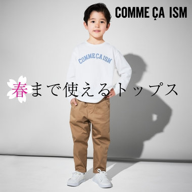 今買い足すなら 春までつかえるトップス