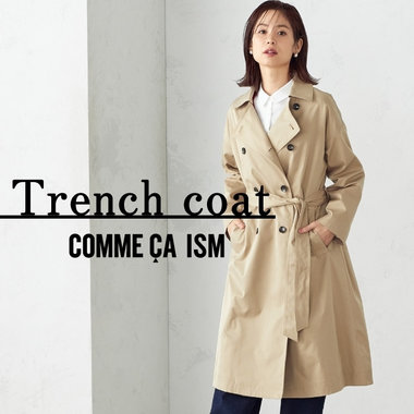 オケージョンからカジュアルまで、万能トレンチコート