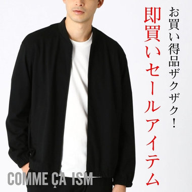 お買い得品ざくざく！！即買いSALEアイテム
