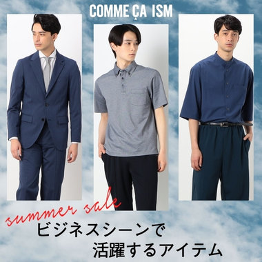 ＊SUMMER SALE＊夏のビジネスシーンで活躍するアイテムがプライスダウン！